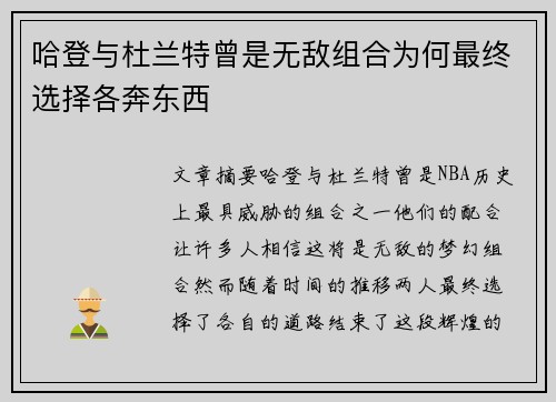 哈登与杜兰特曾是无敌组合为何最终选择各奔东西